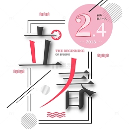 小清新中国二十四节气2018立