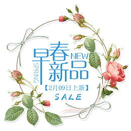 清新早春新品宣传促销海报