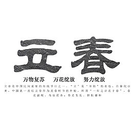 简约大气中国风立春节气宣传海报