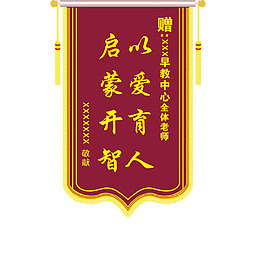 美观红色锦旗免扣素材