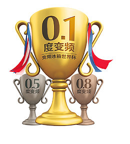 变频冰箱世界杯奖杯免抠