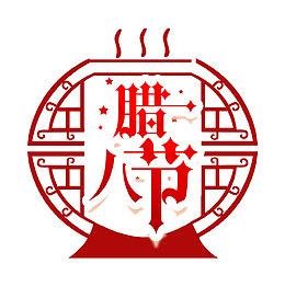 2018新年创意新颖艺术字装饰