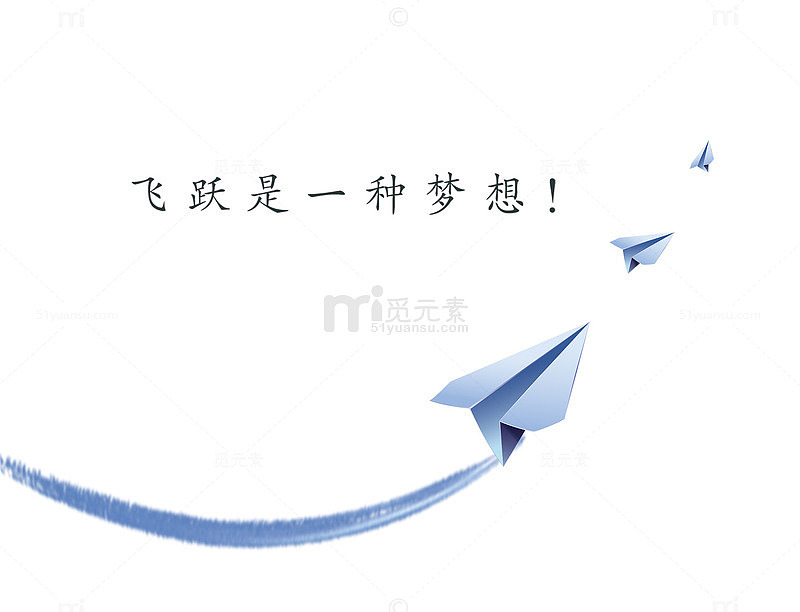飞跃梦想装饰效果