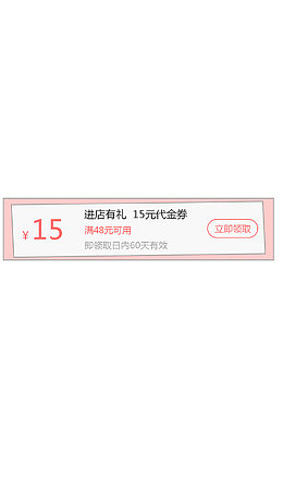 进店领取优惠券