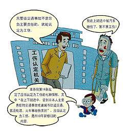 劳动法交通事故规定