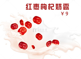 水吧热饮红枣枸杞奶露宣传海报