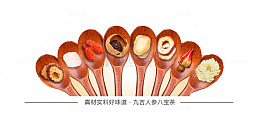 八宝茶图片