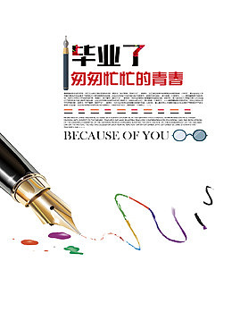 毕业季装饰