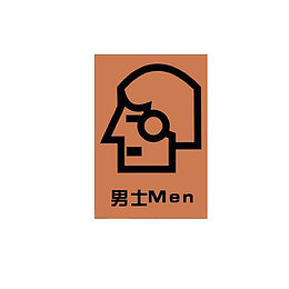 男厕所特色方形挂牌