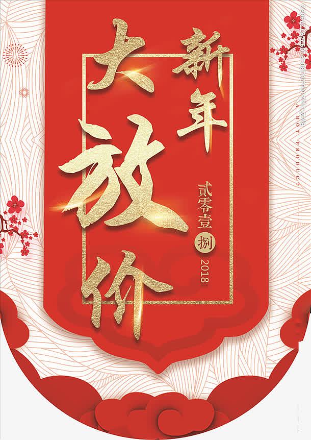 狗年春节促销海报设计