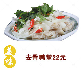 去骨鸭掌