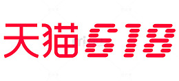 2018，618简化版logo