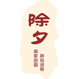 节日宣传海报设计