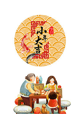 2018小年主题海报设计