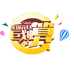 巨划算