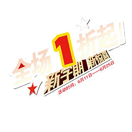 全场一折起