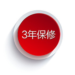 图案素材三年保修保证
