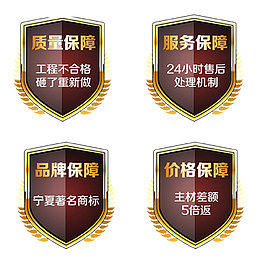 质量保障服务保障品牌保障价格保
