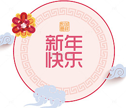 狗年春节新年快乐海报设计