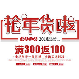 中国风年货展板设计