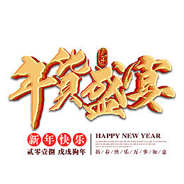 红色喜庆年货盛宴商场促销展板