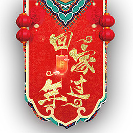 2018新春过年回家狗年回家团