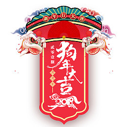 2018新年促销活动宣传展架