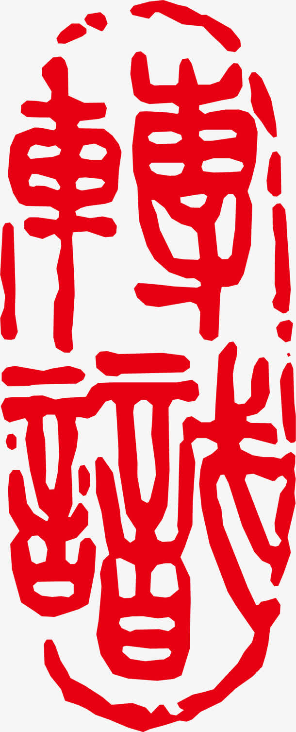 椭圆形印章png下载