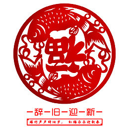 辞旧迎新海报设计