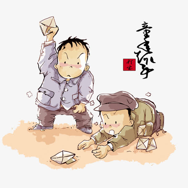 童年游戏素材免费下载_觅元素