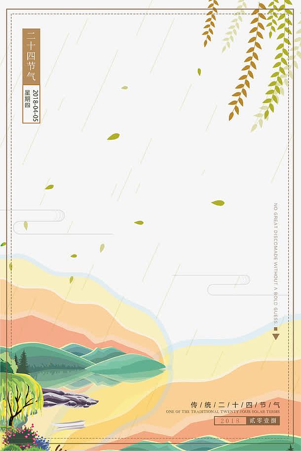 创意谷雨柳树海报边框