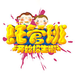 托管班开始招生啦