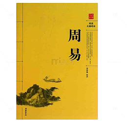 周易书本