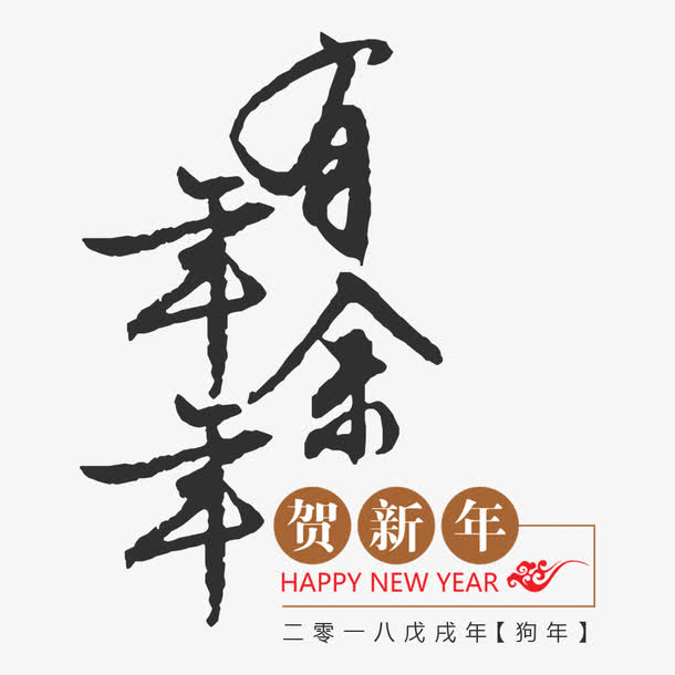 简约中国风年年有余节日海报