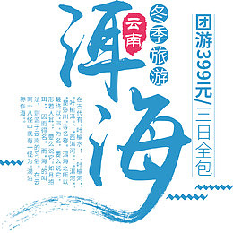 清新旅游海报设计