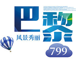简约大气时尚巴黎宣传海报