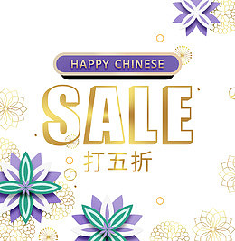 折扣立体文案排版psd素材