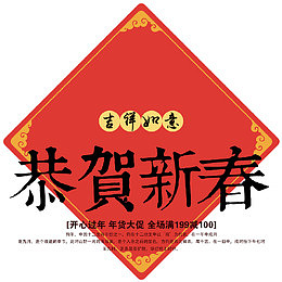 恭贺新春首页海报设计