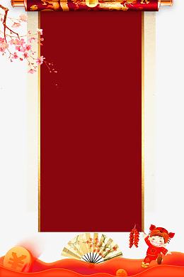 pngpng恭贺新春红色中国风艺术字pngpng新年喜庆背景字幕条psd分.