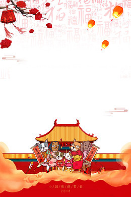 狗年新春背景psd分层图