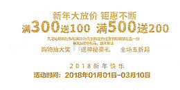 免抠金色新年促销文案艺术字