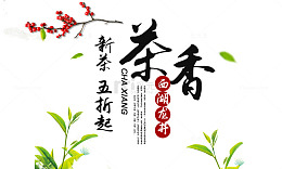 免抠黑色茶香艺术字促销文案