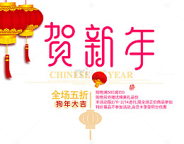 免抠新年艺术字灯笼装饰