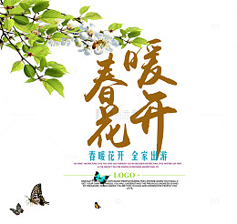 免抠春季艺术字花朵树叶装饰