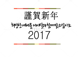 新年文案排版艺术字免费素材