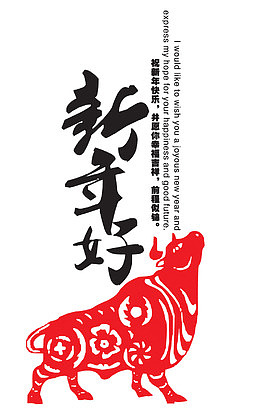 免抠新年艺术字文案