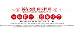 免抠红色新春艺术字文案
