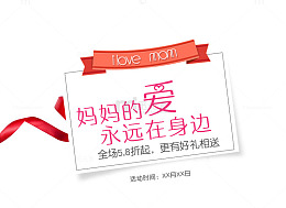 免抠母亲节艺术字便利贴