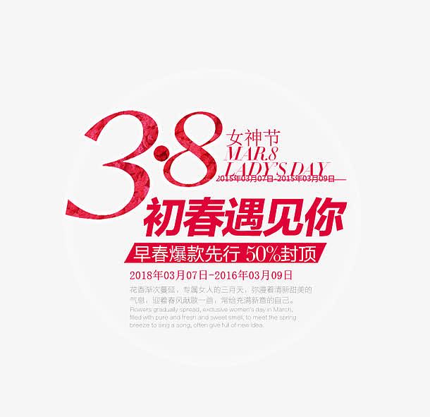 免抠红色3.8女神节艺术字促销