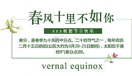 免抠绿色春风十里不如你艺术字文